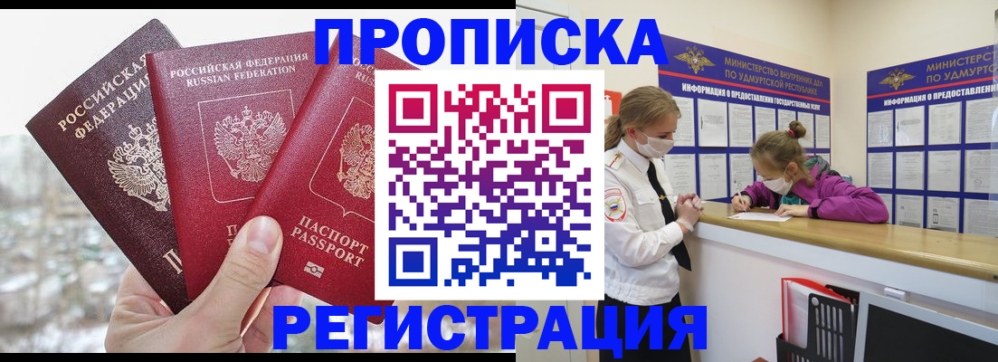 прописка в Кизилюрте