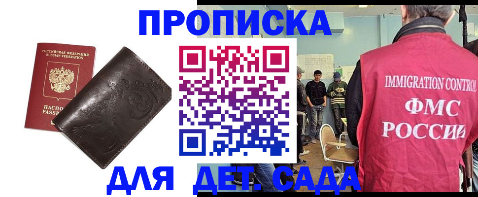 прописка для школы в Кизилюрте