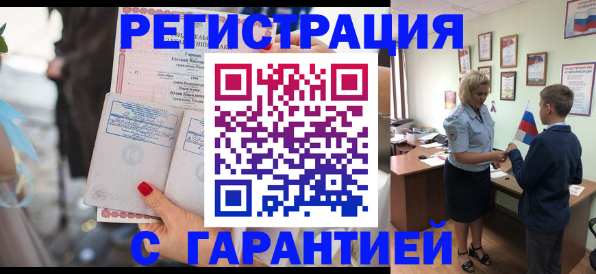 прописка для военкомата в Кизилюрте